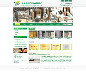 沭陽(yáng)兆飛木業(yè)制品廠(chǎng)